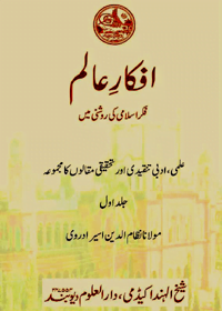 Afkar-e-Alam